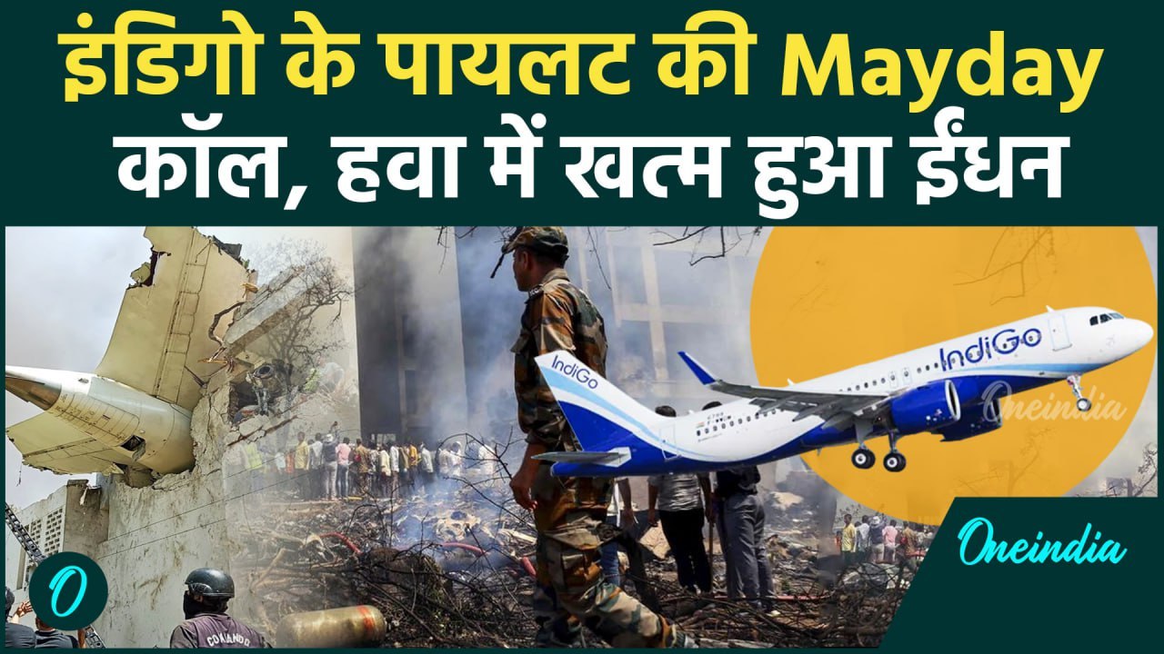 Indigo Pilot ने दी MayDay कॉल, हवा में खत्म हो गया ईंधन, चेन्नई से पहुंचा बंगलुरू | वनइंडिया हिंदी