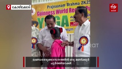 ശരീരമൊന്നാകെ പിറകോട്ട് വളച്ച് താടിയെല്ല് തറയില്‍ തൊട്ടു; ഖണ്ഡഭേരൂണ്ടാസനത്തിൽ ഒരു മണിക്കൂര്‍, യോഗയില്‍ ഗിന്നസ് റെക്കോഡുമായി ഉമ ജിഞ്ചു