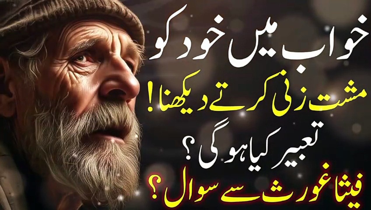 Khawab Mein Khud Ko Musht Zani Karte Dekhna | Khawab Ki Tabeer | Urdu Quotes | Islamic Quotes | Qtuber Urdu
