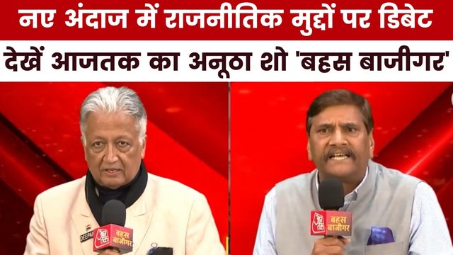 क्या इजरायल के आगे टिकेगा ईरान? 'बहस बाजीगर' में देखें सबसे तीखी बहस