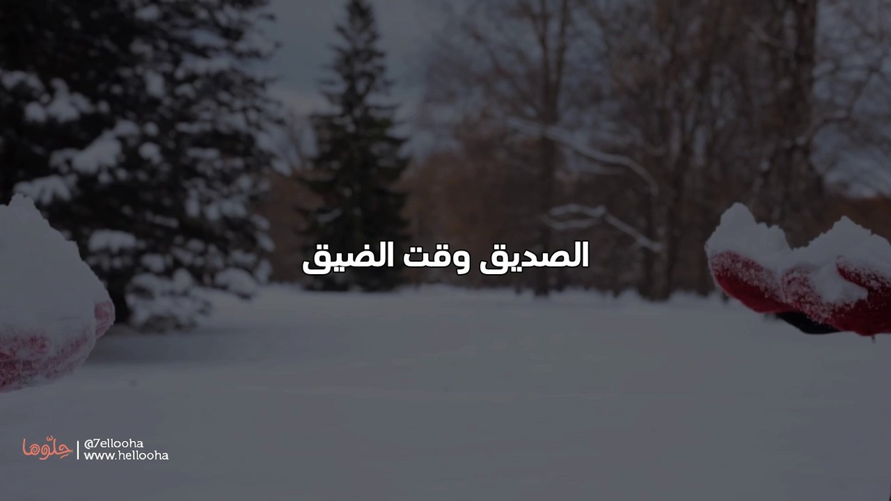 شعر عن الصداقة الحقيقية