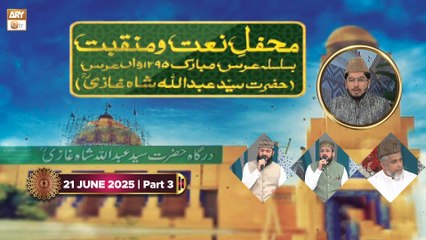 Mehfil e Naat o Manqabat | Urs Mubarak - Hazrat Syed Abdullah Shah Ghazi RA | 21 June 2025 - Part 3