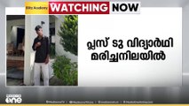 താമരശ്ശേരിയിൽ വിദ്യാർഥിയെ മരിച്ച നിലയിൽ കണ്ടെത്തി