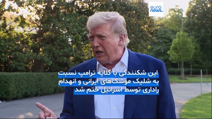 مجله خبری| ۴ تیر (06/25) - بامدادی