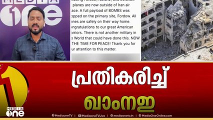 ഇറാന് നേരെയുള്ള ആക്രമണം അമേരിക്കയുടെകൂടി കുഴി തോണ്ടുന്നതായിരിക്കും- അലി ഖാംനഈ