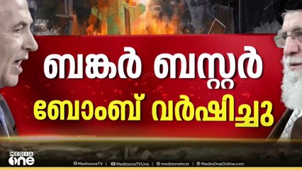യുഎസിന്റെ  ഇറാൻ ആക്രമണം ​ഗൾഫ് രാജ്യങ്ങളെ എങ്ങനെ ബാധിക്കും?