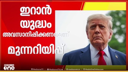 'ഇറാൻ ആണവ പദ്ധത ഉപേക്ഷിച്ചാൽ യുഎസുൾപ്പടെ രാജ്യങ്ങളുടെ ഇറാൻ വിരുദ്ധ നിലപാടിൽ മാറ്റമുണ്ടാകും'