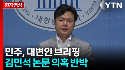 [현장영상+] 김현정 "국민의힘 주장, 억지에 철 지난 색깔론일 뿐" / YTN
