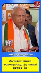 ಸರ್ಕಾರ ಅಲ್ಪಸಂಖ್ಯಾತರನ್ನು ತೃಪ್ತಿ ಪಡಿಸುವ ಕೆಲಸದಲ್ಲಿ ಇದೆ The government working satisfy the minorities.