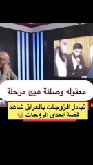 سيدة تشتكي بعد محاولة زوجها لعمل تبادل مع زوجة صديقه