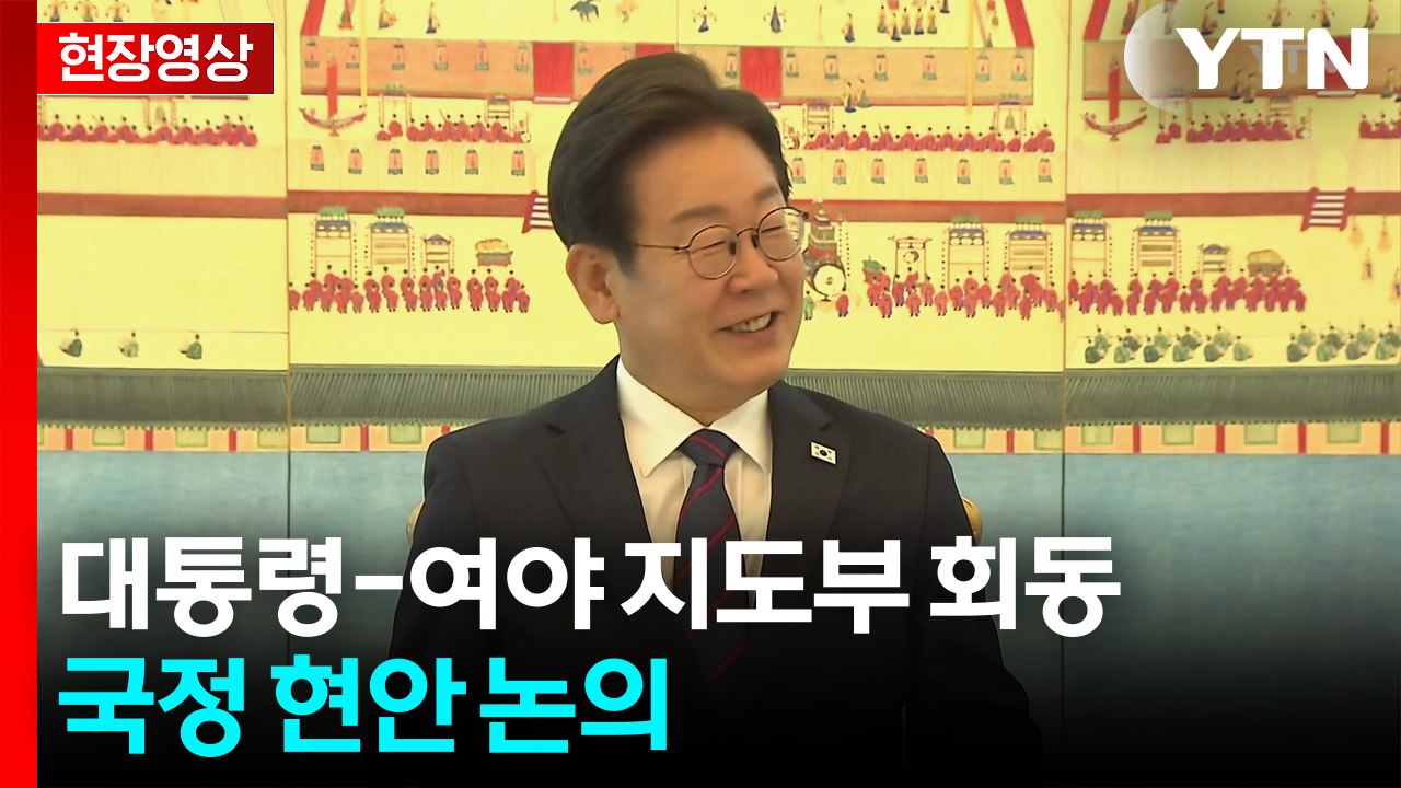 [현장영상+] 이 대통령 "나토 참석 문제 확정 못 해...관련 의견 듣고자 해" /...