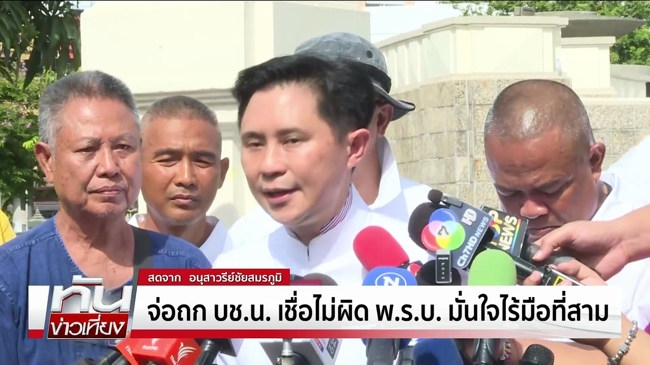 "รวมพลังแผ่นดิน" เช็กจุดชุมนุมใหญ่ไล่นายกฯ   | ทันข่าวเที่ยง | 22 มิ.ย. 68 | PART 2