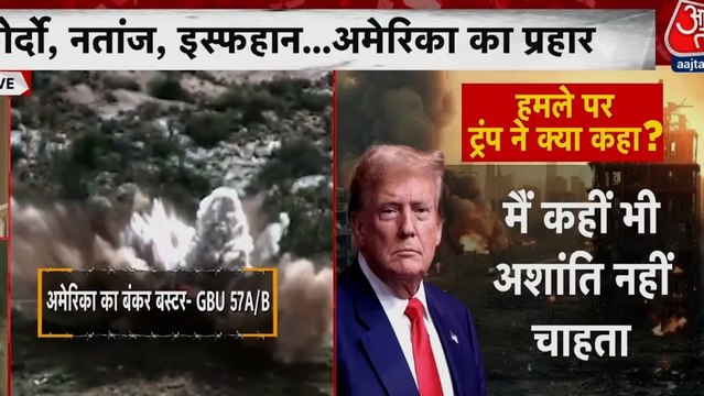 इजरायल-ईरान जंग में अमेरिका की सीधी भागीदारी से बढ़ा तनाव, क्या बदलेगा युद्ध का रुख?