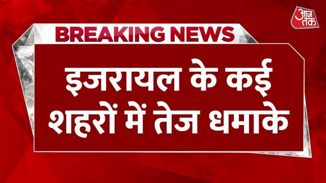 अमेरिका युद्ध में, ईरान का पलटवार... इजराइल पर मिसाइलें