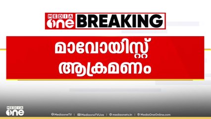 ഛത്തീസ്ഗഡിലെ ബിജാപൂരില്‍  രണ്ട് ഗ്രാമീണരെ മാവോയിസ്റ്റുകള്‍ വധിച്ചു