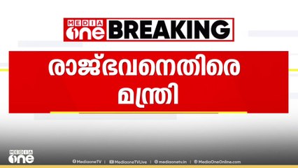 'ഭാരതാംബ വിവാദത്തിൽ തനിക്കെതിരായ പ്രതിഷേധങ്ങൾക്ക് പിന്നിൽ രാജ്ഭവൻ'