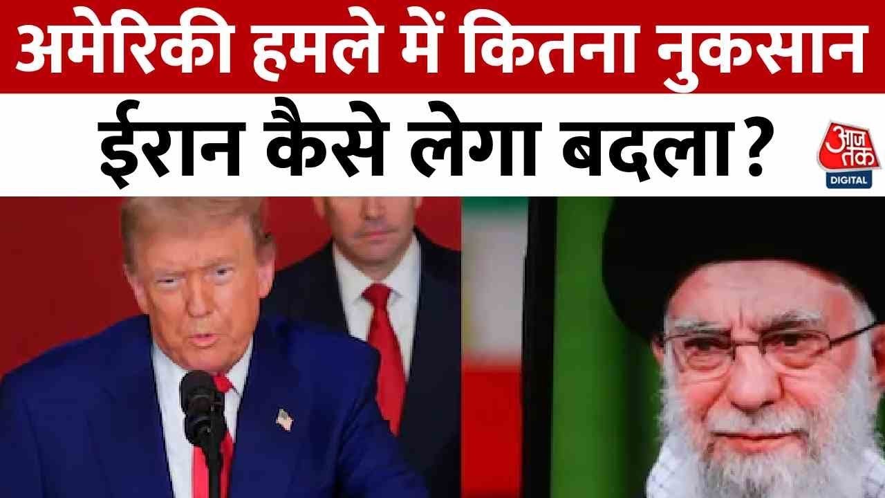ईरान-इजराइल युद्ध में अमेरिका की एंट्री, परमाणु...