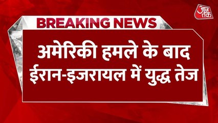 ईरान-इजराइल युद्ध: अमेरिका के हमले के बाद ईरान का पलटवार, 40 मिसाइलों से तबाही