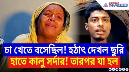 এলাকায় ত্রাস হয়ে উঠেছিল কালু সর্দার! শেষমেশ নিজের ভাইয়ের সঙ্গেই এইরকম করল