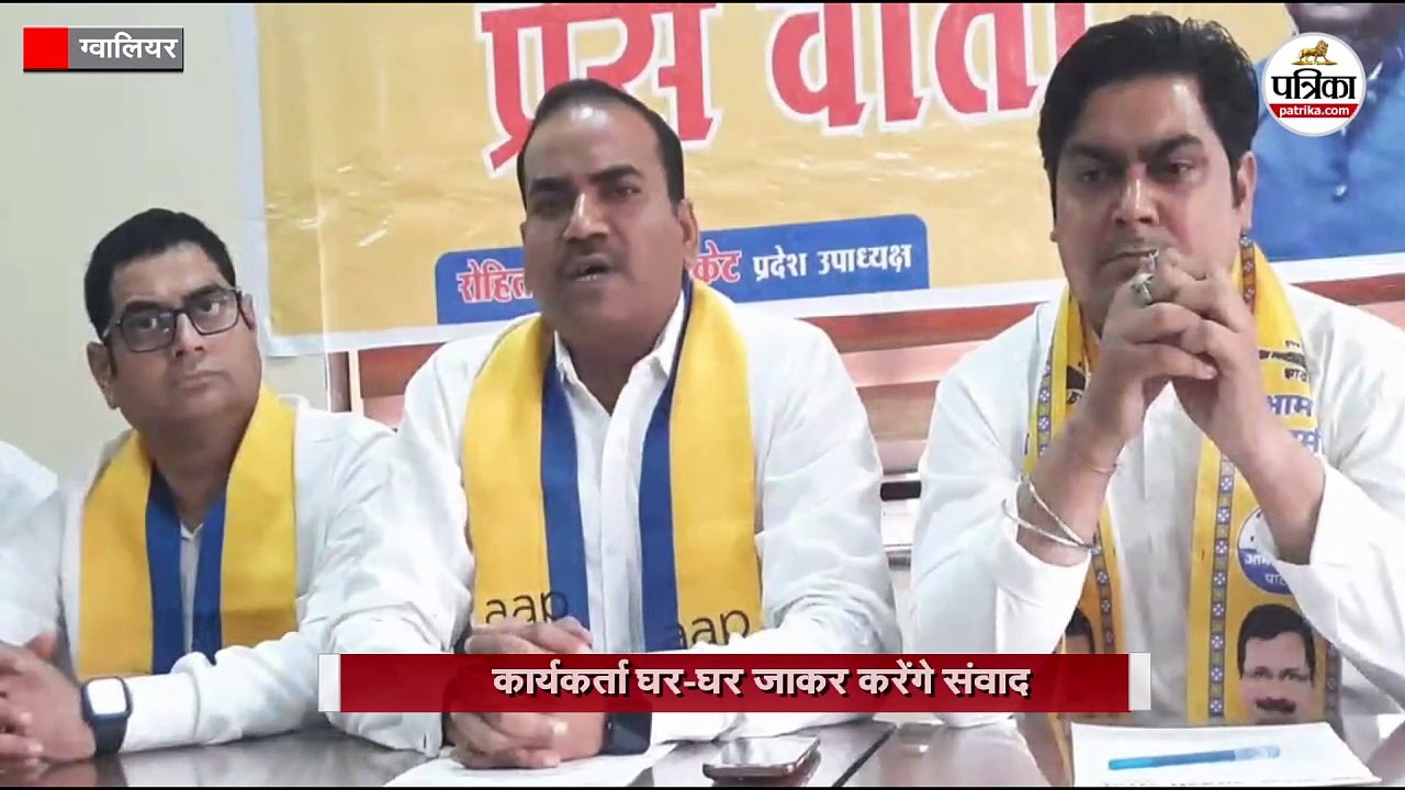 आम आदमी पार्टी चलाएगी शहर में सेवा एवं संघर्ष अ...