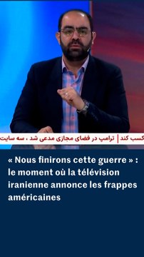 « Nous finirons cette guerre » : l'annonce des frappes américaines à la télévision iranienne