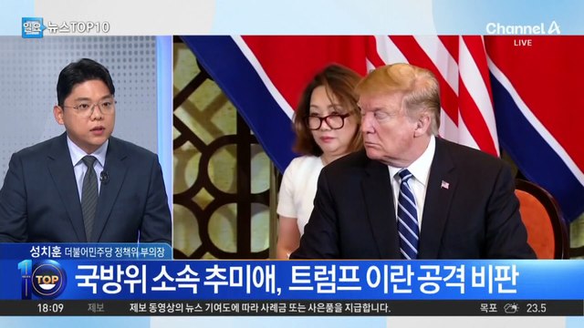추미애, 트럼프 이란 공격 비판…“‘엄지 척’ 바라나”