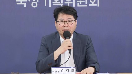 이한주 국정기획위원장 "부처별 업무보고 실망...국정 철학 이해 부족" / YTN