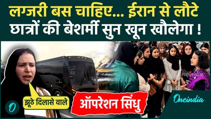 Iran Israel Conflict: ईरान से लौटे छात्र भारत को क्यों कोस रहे हैं, Omar Abdullah और PM मोदी को घेरा