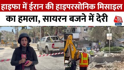 ईरान ने हाइफा पर दागीं हाइपरसोनिक मिसाइलें, रिहायशी इमारतों को पहुंची क्षति, देखें