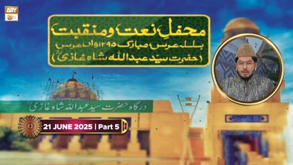 Mehfil e Naat o Manqabat | Urs Mubarak - Hazrat Syed Abdullah Shah Ghazi RA | 21 June 2025 - Part 5