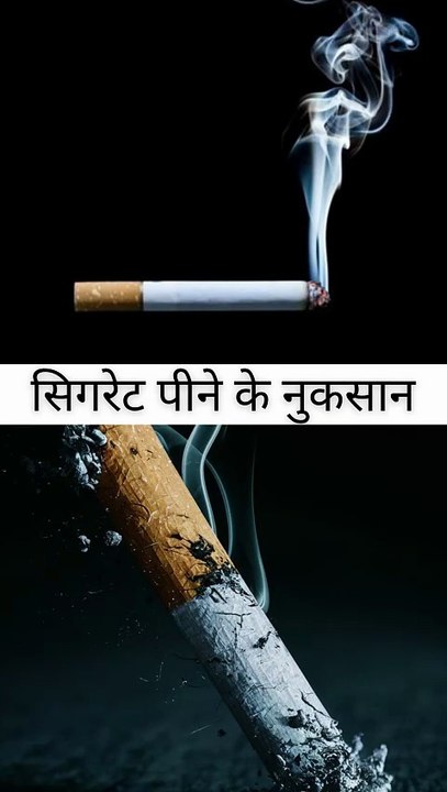 cigrette pine ke nuksan