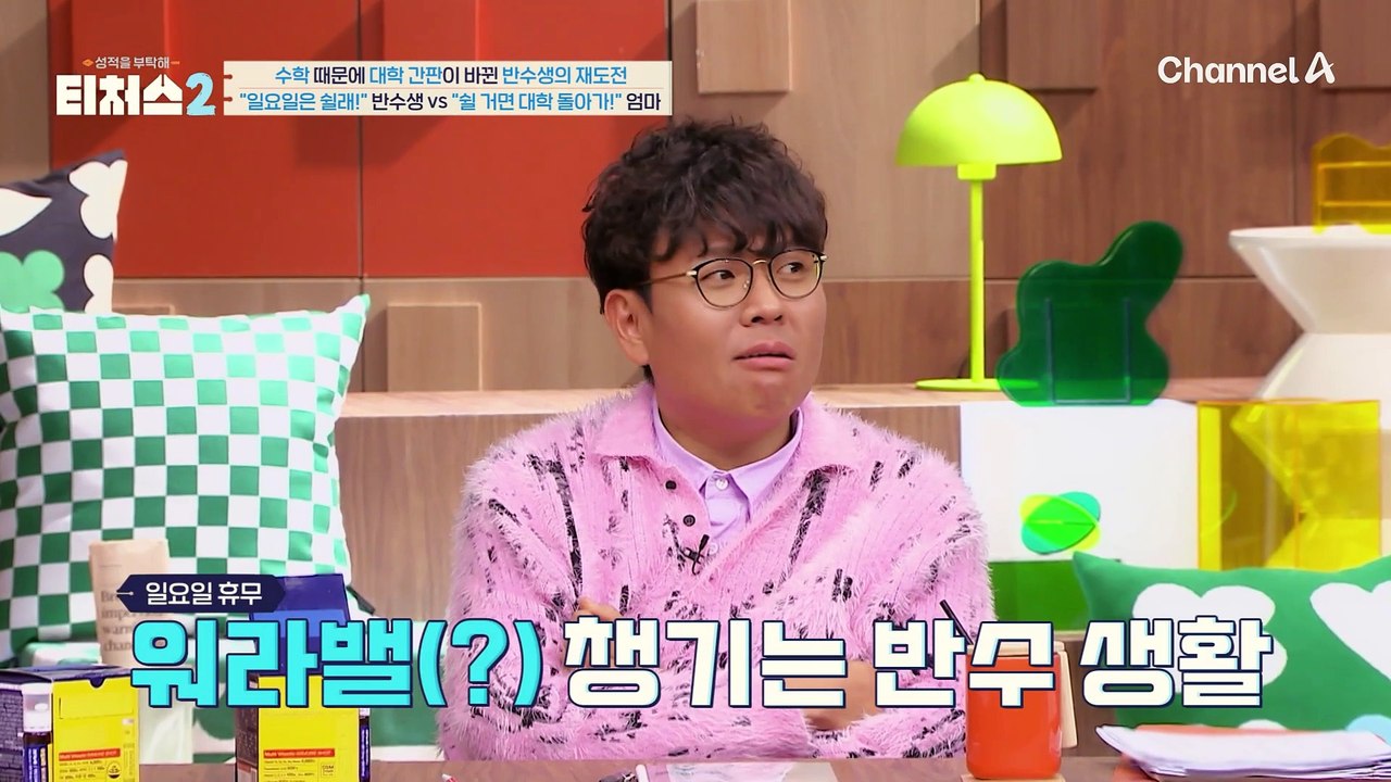 워라밸은 챙기는 반수 생활? 일요일은 쉬겠다는 반수생, 그럴거면 학교 가라는 엄마