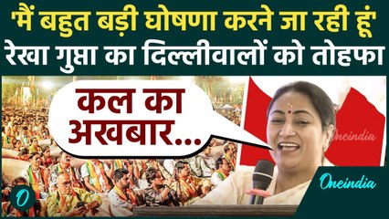 Rekha Gupta का Delhi वालों को तोहफा, Delhi Police Act 1978 में कैसा बदलाव | NOC | वनइंडिया हिंदी