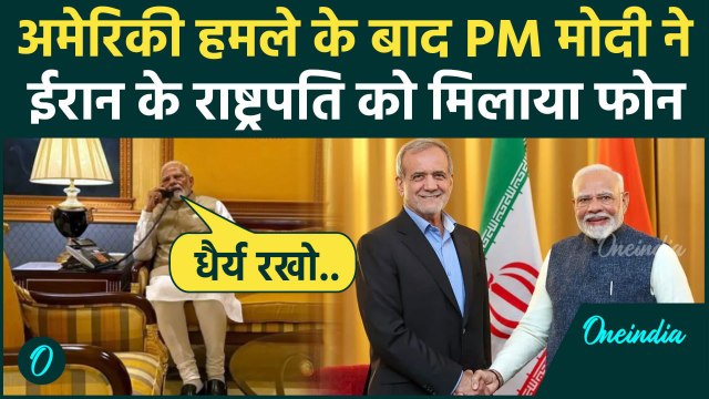 Iran Attacks on Israel: Nuclear Sites पर हमले के बाद PM Modi ने राष्ट्रपति को फोन | वनइंडिया हिंदी
