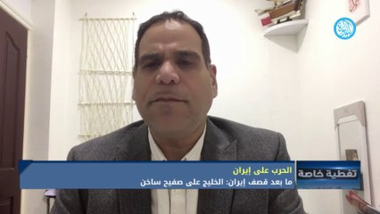 تغطية خاصة | ما بعد قصف إيران: الخليج على صفيح ساخن