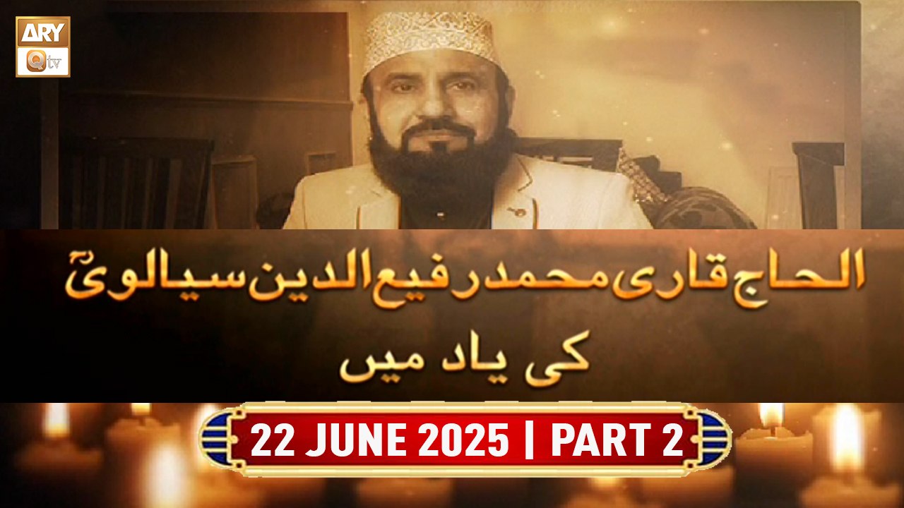 Al Hajj Qari Muhammad Rafi Uddin Sialvi ki Yaad Main - 22 June 2025 ...