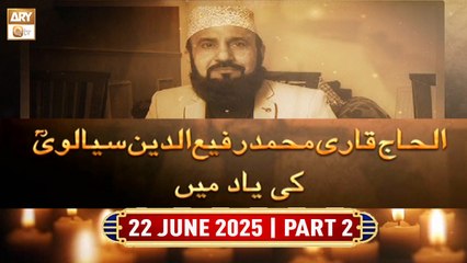 Al Hajj Qari Muhammad Rafi Uddin Sialvi ki Yaad Main - 22 June 2025 -  Part 2 - ARY Qtv
