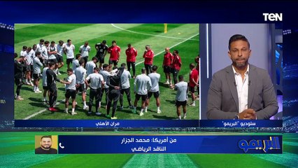 اللاعيبة خرجت من أجواء الضغط.. محمد الجزار يكشف كواليس استعدادات الأهلي قبل مباراة بورتو