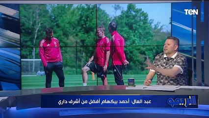 رضا عبد العال: : الأهلي مكنش مستعد لمونديال الأندية.. واللي بيختار الصفقات بيختار غلط