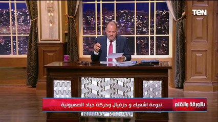 ما علاقة نبوءة حزقيال بضرب أمريكا إيران ولماذا نظر ترامب للسماء قبل تنفيذ الضربة؟