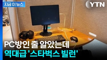 "공공장소에 영역 표시를"...한국 스타벅스 빌런에 해외도 깜짝 [지금이뉴스]  / YTN