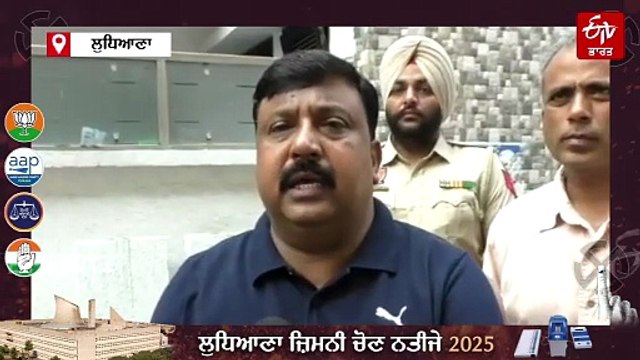 ਲੁਧਿਆਣਾ ਪੱਛਮੀ ਜ਼ਿਮਨੀ ਚੋਣ ਨਤੀਜੇ: ਵੋਟਾਂ ਦੀ ਗਿਣਤੀ ਜਾਰੀ, ਨਤੀਜੇ ਆਉਣ ਤੋਂ ਪਹਿਲਾਂ ਸੁਣੋ ਕੀ ਬੋਲੇ ਭਾਜਪਾ ਉਮੀਦਵਾਰ