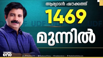 1469 വോട്ടിന് ഷൗക്കത്ത് മുന്നിൽ; പ്രതീക്ഷിച്ചതിനേക്കാൾ പകുതി; വഴിക്കടവിൽ വഴിമുടക്കി അൻവർ
