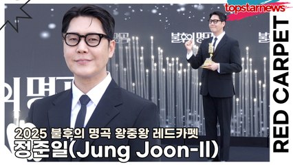 정준일(Jung Joon-Il), 오늘도 목소리 없이 분위기로 감정을 연주함… 레드카펫에 남은 건 여운뿐(2025 불후의 명곡 왕중왕 레드카펫) [TOP영상]