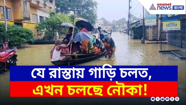 যে রাস্তায় গাড়ি চলত, সেখানে চলছে নৌকা! বর্ষার শুরুতেই ডুবল ঘাটাল