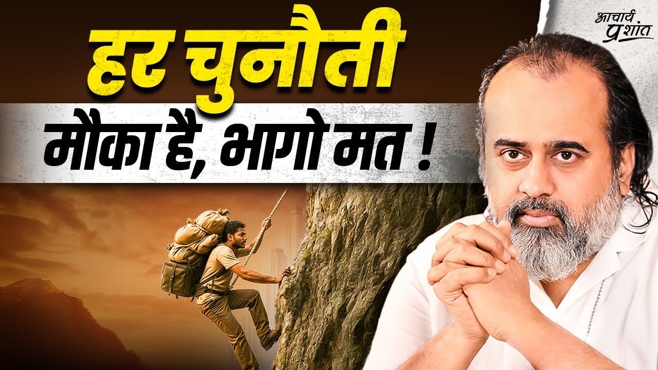 मुश्किलें ही आगे बढ़ने का असली मौका हैं, भागो मत! || आचार्य प्रशांत (2023)
