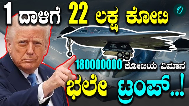 Israel | Iran | trump 125 ವಿಮಾನ, 14 ಬಾಂಬರ್ - ರೋಚಕ ಆಪರೇಷನ್
