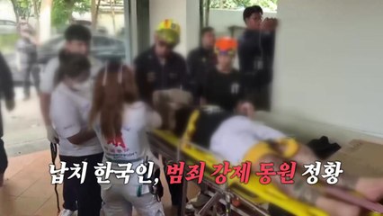 태국서 한국인 20명 체포...'사기·납치' 혐의 [앵커리포트] / YTN