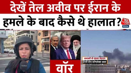 ईरान के हमले के बाद तेल अवीव शहर में कैसे हैं हालात? देखें ग्राउंड रिपोर्ट