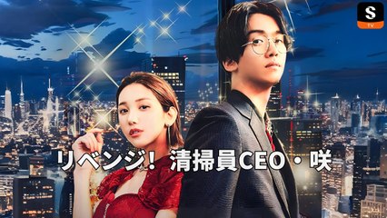 Revenge of Saki: The Janitor Turned CEO 📺Short Drama FULL | English Sub